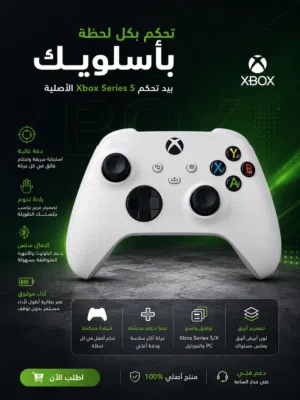 كنترول اكس بوكس سيريس اس الأصلي و تضبط مع الأكس بوكس سيريس s/x و مع الأكس بوكس one s/x و مع Pc