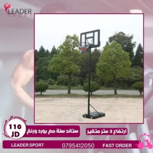 ستاند كره سله ارتفاعه 3 متر ومتوفر لدينا خدمة التوصيل حسب المنطقه