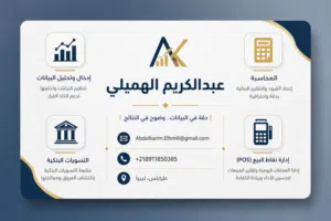 خبير Excel ومنظومات مالية  خدمات إدارة الحسابات والبيانات عن بُعد