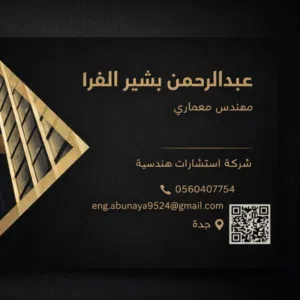 الخدمات الهندسية 