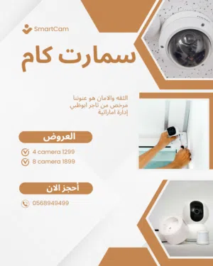 تركيب كاميرات وانظمه الحماية للمحلات والشركات والمنازل