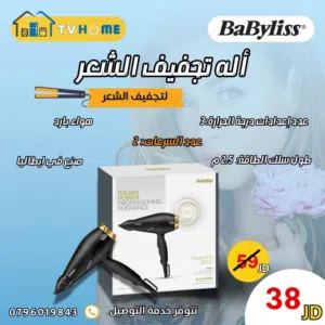 سشوار babyliss صناعه ايطاليه بسعر ناااار
