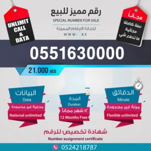 رقم دو مميز للبيع بإمارة دبي