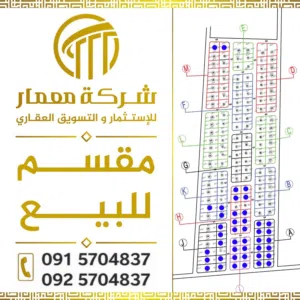 مقسم للبيع بمنطقة الكراريم بمساحات مختلفه