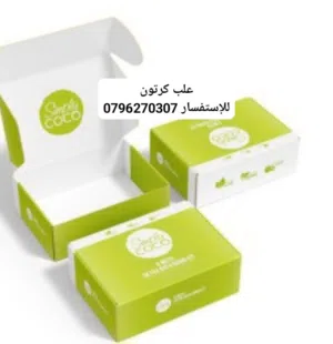 علب وصناديق واكياس