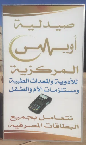 لافتة واجهتين غير مضيئة