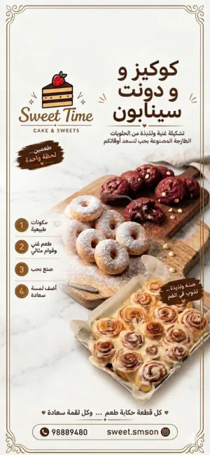 دونت وكوكيز طازج وسينابون يُخبز بحب في كل يوم.