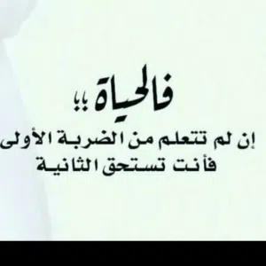 استقم كما امرت تفز بما وعدت