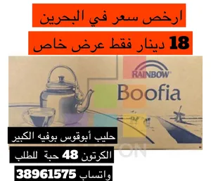 ارخص سعر في البحرين حليب أبوقوس الكبير بوفية 18.BD