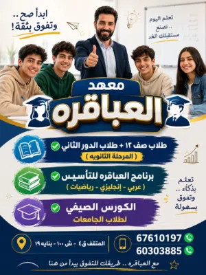 مدرسين و مدرسين كفاءات بمعهدنا بالمنطقة العاشرة