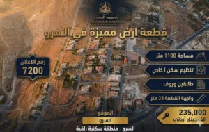 Residential Land for Sale in Salt Al Saro