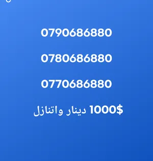 ‏أرقام هواتف مميزة ‏.‏ زين‏0