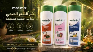 شامبو ميدمكس الهندي الأصلي  نعومة ولمعان من أول استخدام