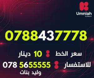 ارقام امنية مميزة وباقل الاسعار