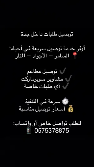 مندوب توصيل طلبات
