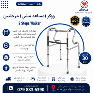 ووكر مرحلتين طبي مساعد مشي المنيوم 4 مقابض للمساعدة على القيام اولا ثم المشي 2 Steps Walker