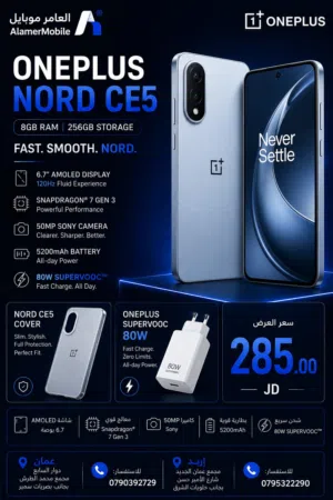 العرض الأقوى OnePlus Nord CE5 لدى العامر موبايل