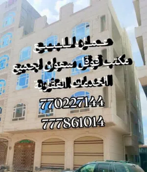 Building for Sale in Sana'a Other