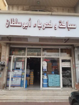 أدوات السباكه والكهرباء بأرخص الأسعار جده الفيصليه شارع ريحانة الجزيره