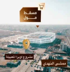 تملك شقتك الفخمة بجانب مسقط مول وبموقع VIPوباقساط تمتد40شهر مع مريم البلوشي