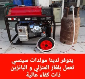 مولد 30 امبير غاز وبنزين وسلف وريموت وهندر حبل ماركة سينشي دور باليوتيوب وشوف