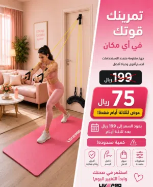 تمارينك في اي مكان