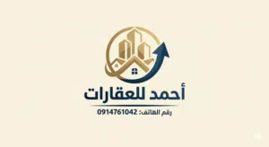 منزل للبيع في تاجوراء سيدي خليفة بني حديت