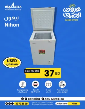 Nihon 100ltr Chest Freezer نيهون 100 لتر فريزر صغير