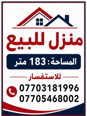 بيت طابو صرف في محلة العرب خلف حسينية الرسول الاعظم قرب بيت السماوي