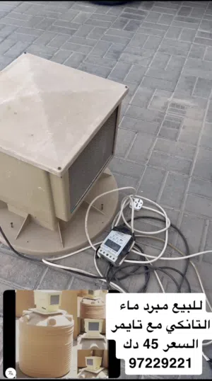 مبرد ماء التانكي مع تايمر