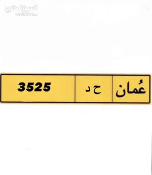 رقم رباعي للبيع