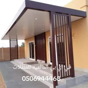 تركيب وتوريد جمبع المظلات