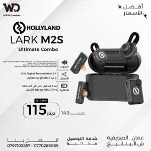 Hollyland Lark M2s Ultimate Combo هولي لاند لارك M2s التميت
