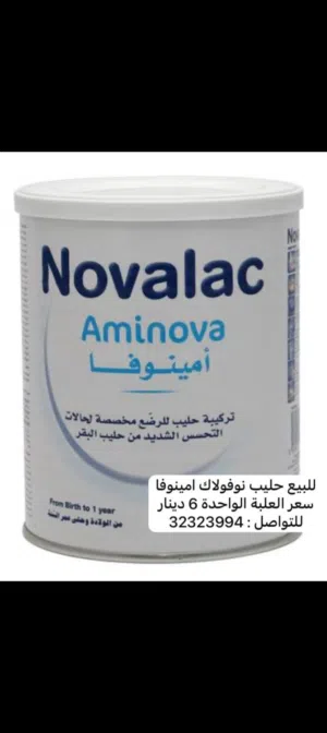 للبيع حليب نوفالاك امينوفا