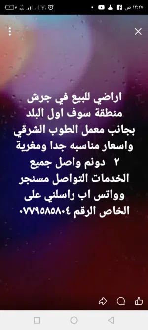 Residential Land for Sale in Jerash Soof
