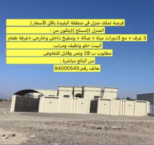 فرصة تملك منزل في البليدة