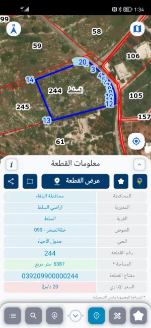 أرض مميزة للبيع في السلط 30 الف للدونم – 5 دونم  واجهة ممتازة واصل جميع الخدمات