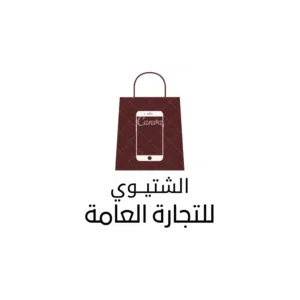 الشتيـــــــــــوي 