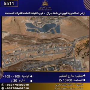 إعلان رقم (5511)  أرض استثمارية مميزة للبيع في شفا بدران – قرب القيادة العامة للقوات المسلحة