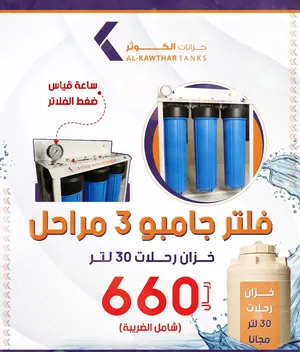  Filters for sale in Al-Ahsa