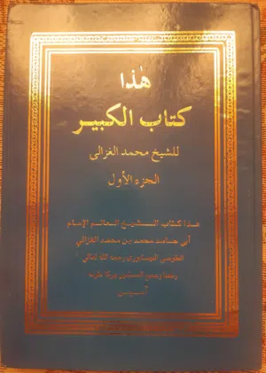 كتابين خط يد للغزالي