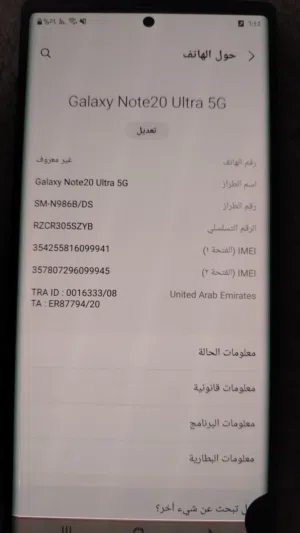 للبيع تلفون جلكسي نوت20 النترا بس اقرأ الوصف