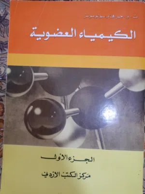كتب جامعية خاصة بي السنة العامة في معظم الجامعات