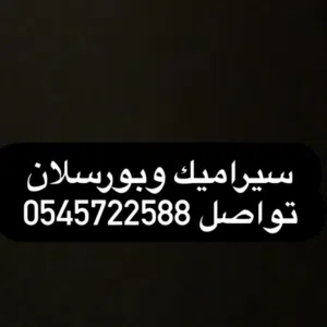 ابو طارق للسيراميك ورخام 