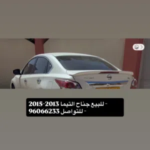 جناح ألتيما 2013-2015