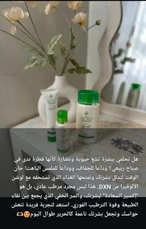 لوشن الو فيرا