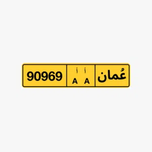 رقم مميز للبيع