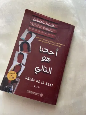 كتاب احدنا هو التالي