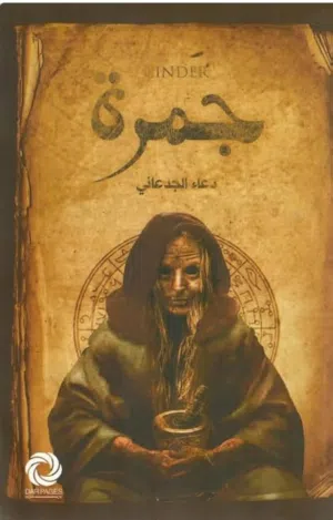 روايات متنوعة