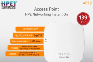 نقطة الوصول HPE Instant On AP12 – أداء احترافي لشبكة Wi-Fi عالية الكثافة